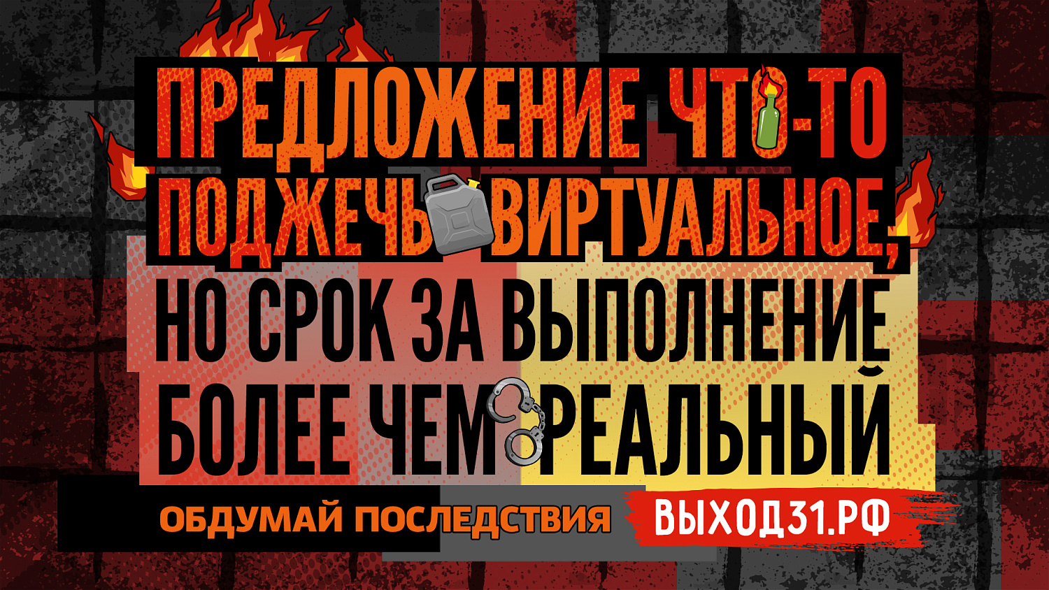 В РОССИИ ЗАПУСТИЛИ АНТИТЕРРОРИСТИЧЕСКИЙ ПРОЕКТ «ВЫХОД31»