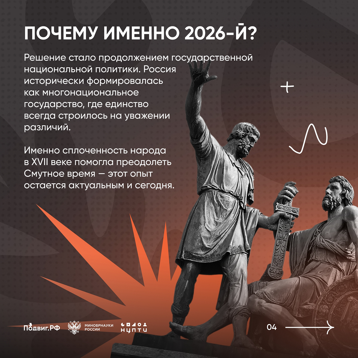 2026 ГОД – ГОД ЕДИНСТВА НАРОДОВ РОССИИ