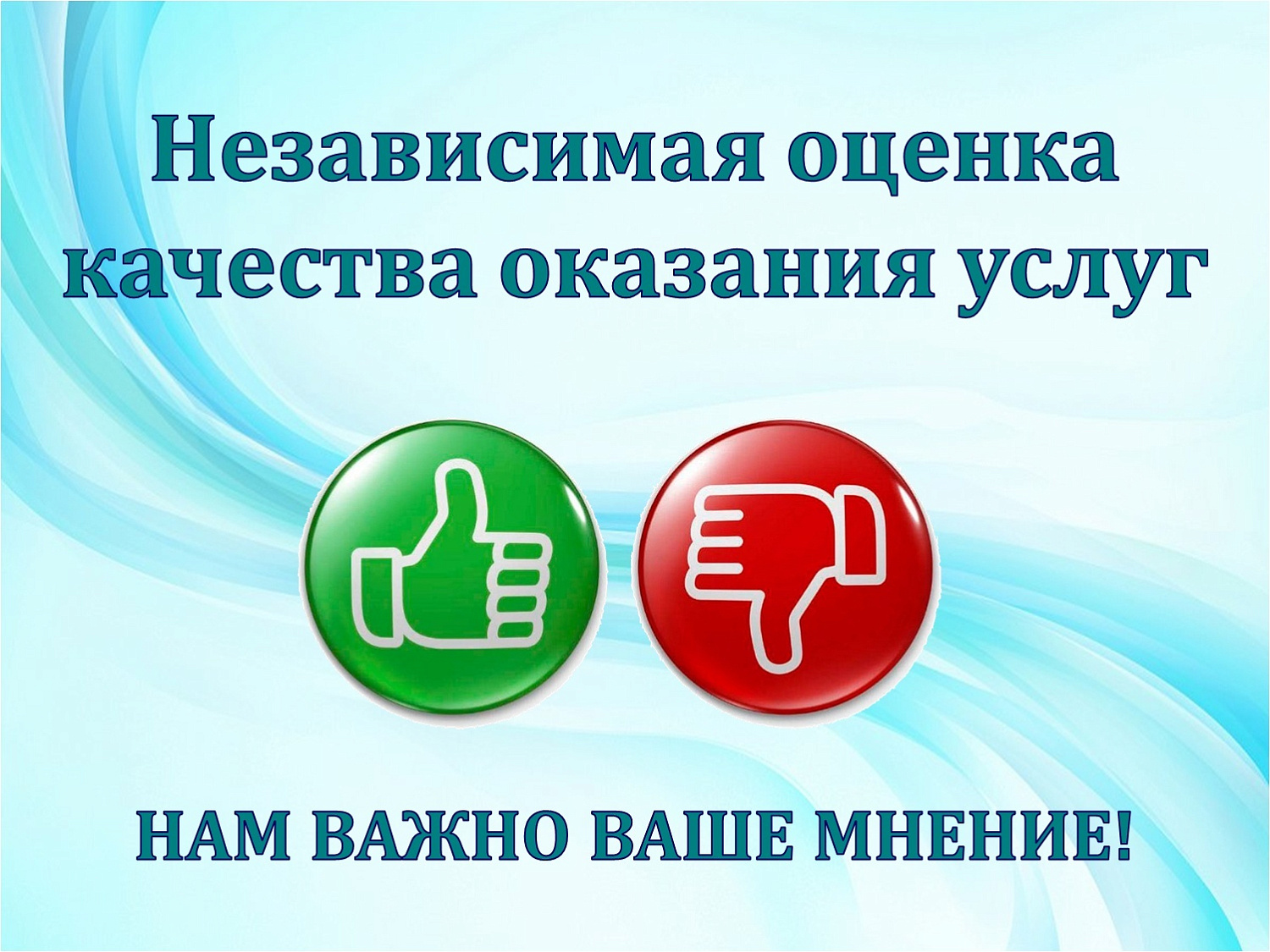 ОЦЕНКА КАЧЕСТВА УСЛОВИЙ ОКАЗАНИЯ УСЛУГ
