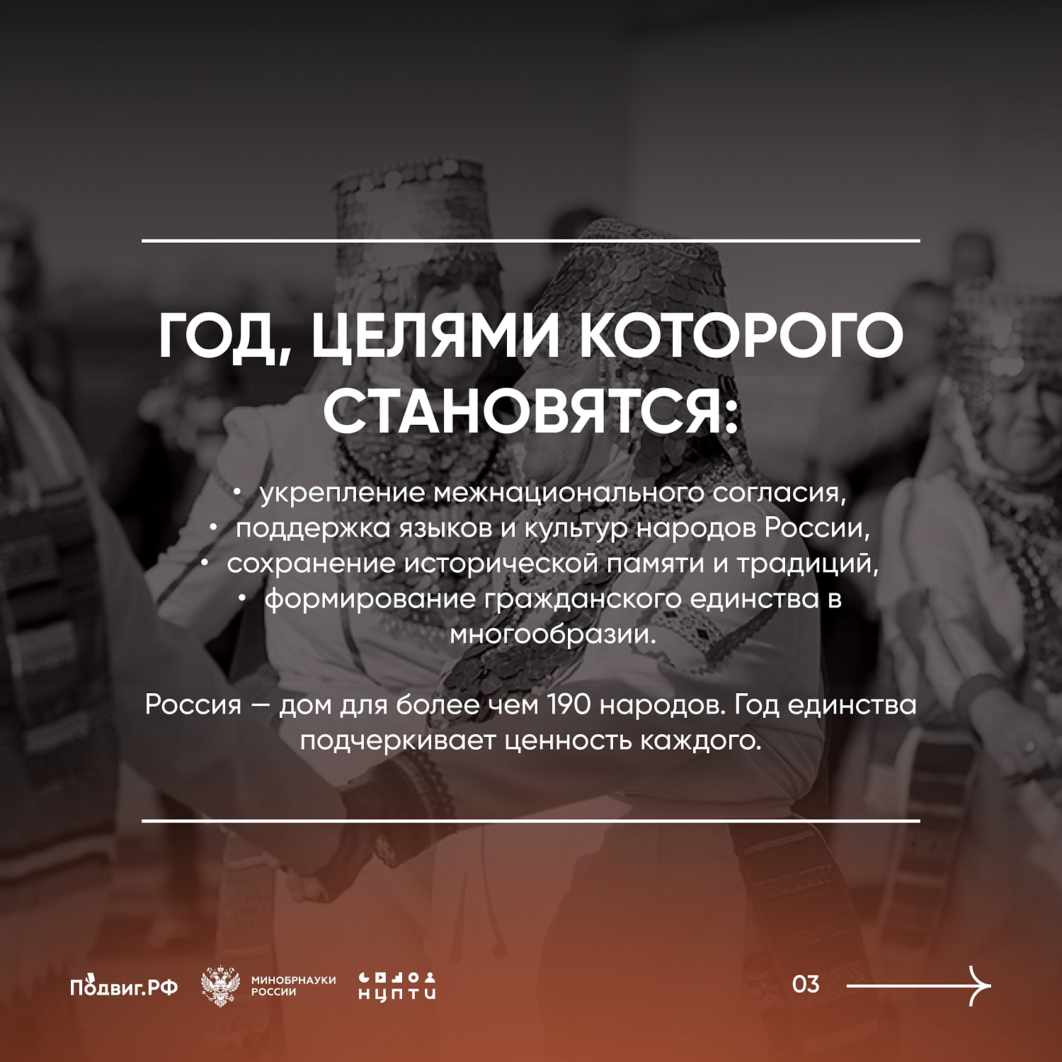 2026 ГОД – ГОД ЕДИНСТВА НАРОДОВ РОССИИ