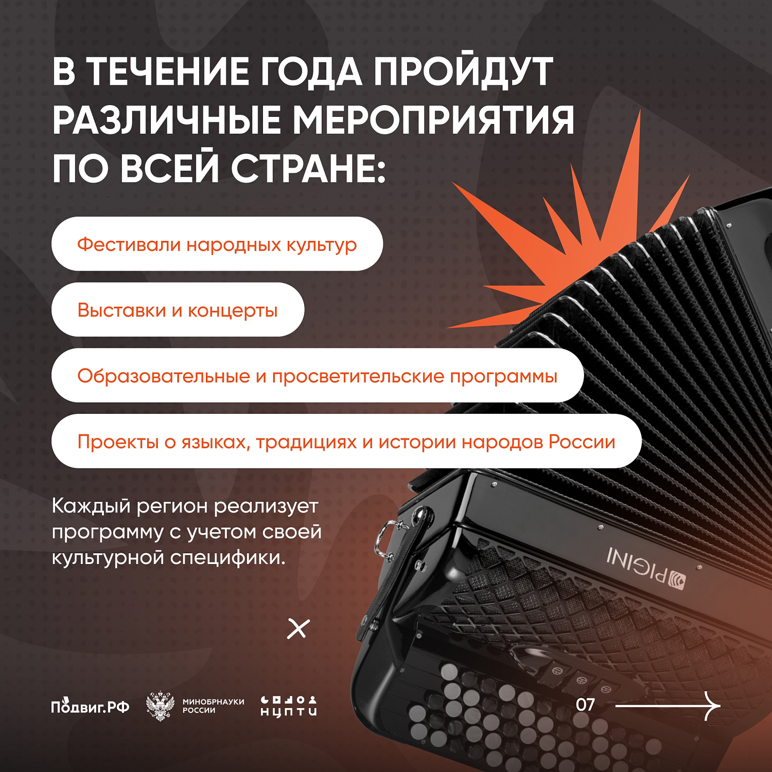 2026 ГОД – ГОД ЕДИНСТВА НАРОДОВ РОССИИ