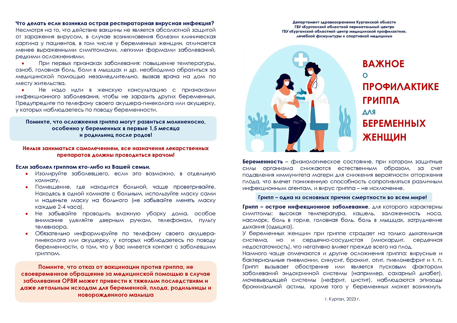 ЗАЩИТИТЕ СЕБЯ ОТ ГРИППА