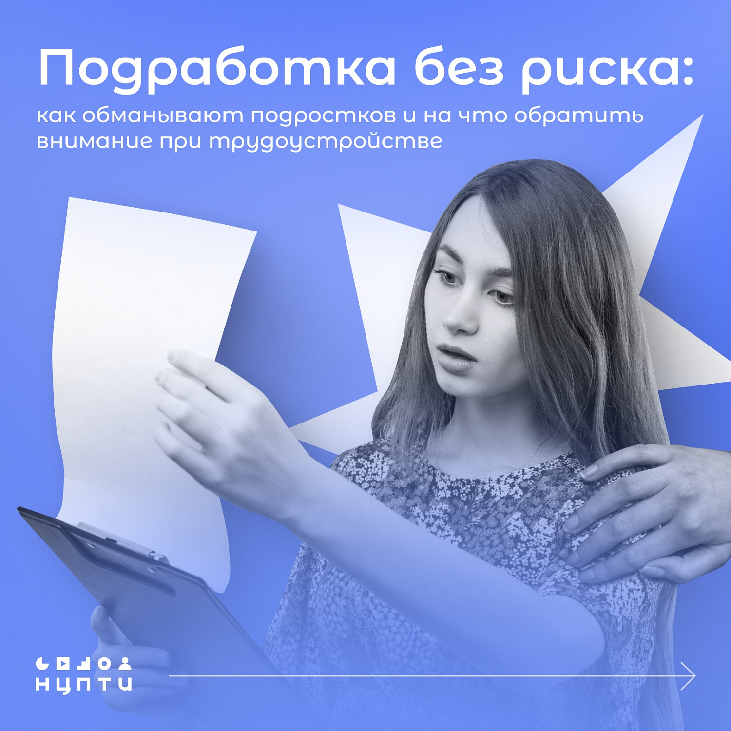 ПОДРАБОТКА БЕЗ РИСКА