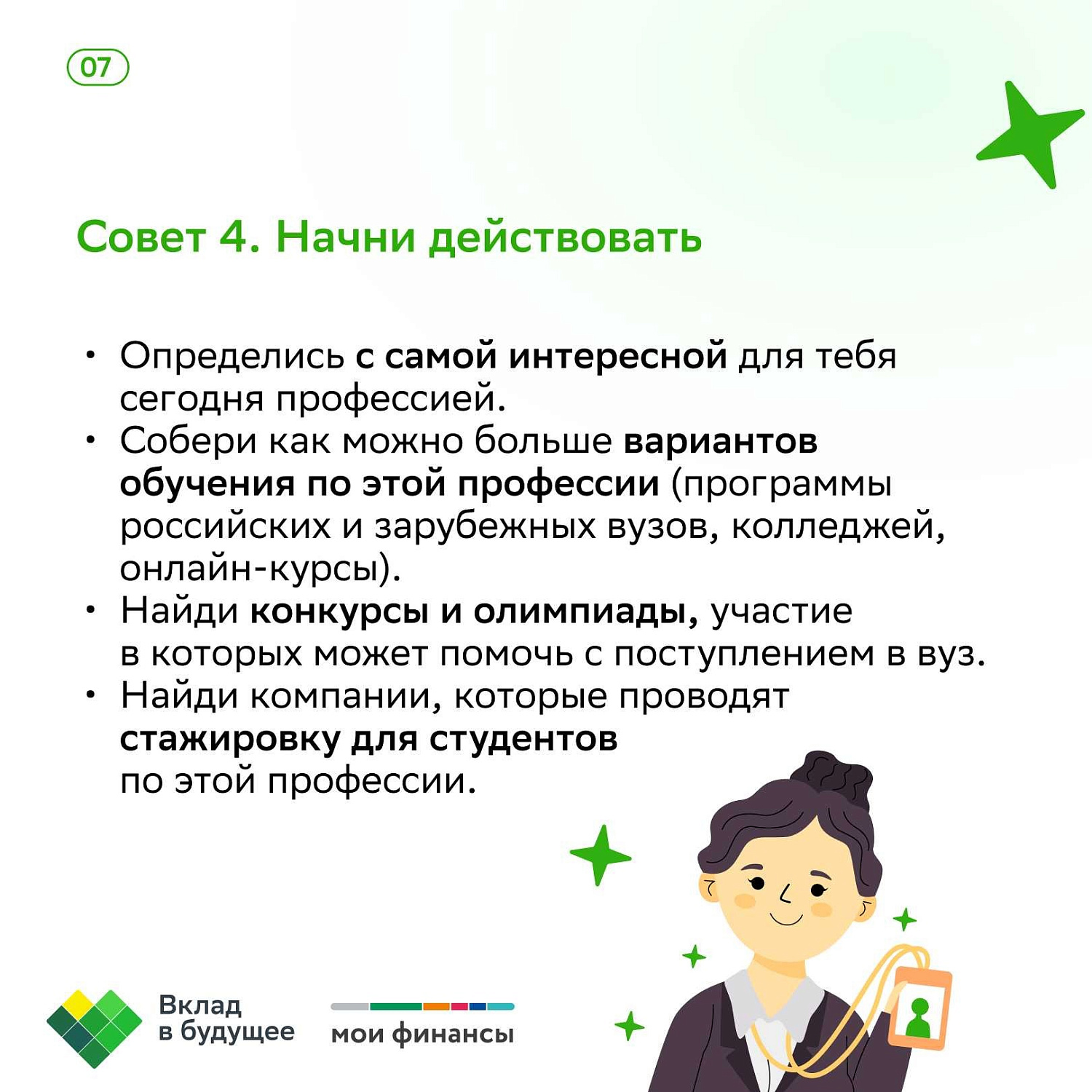 КАК ВЫБРАТЬ БУДУЩУЮ ПРОФЕССИЮ МЕЧТЫ?