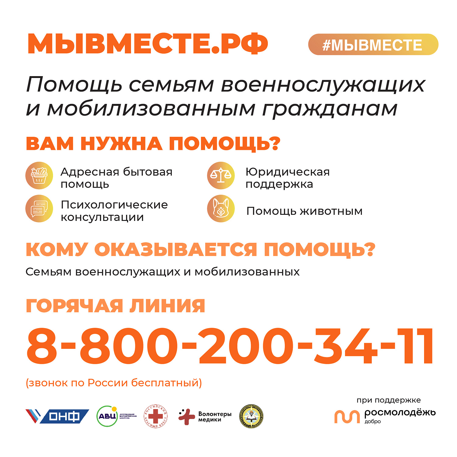 ИНФОРМАЦИЯ О ДЕЯТЕЛЬНОСТИ ДВИЖЕНИЯ #МЫВМЕСТЕ