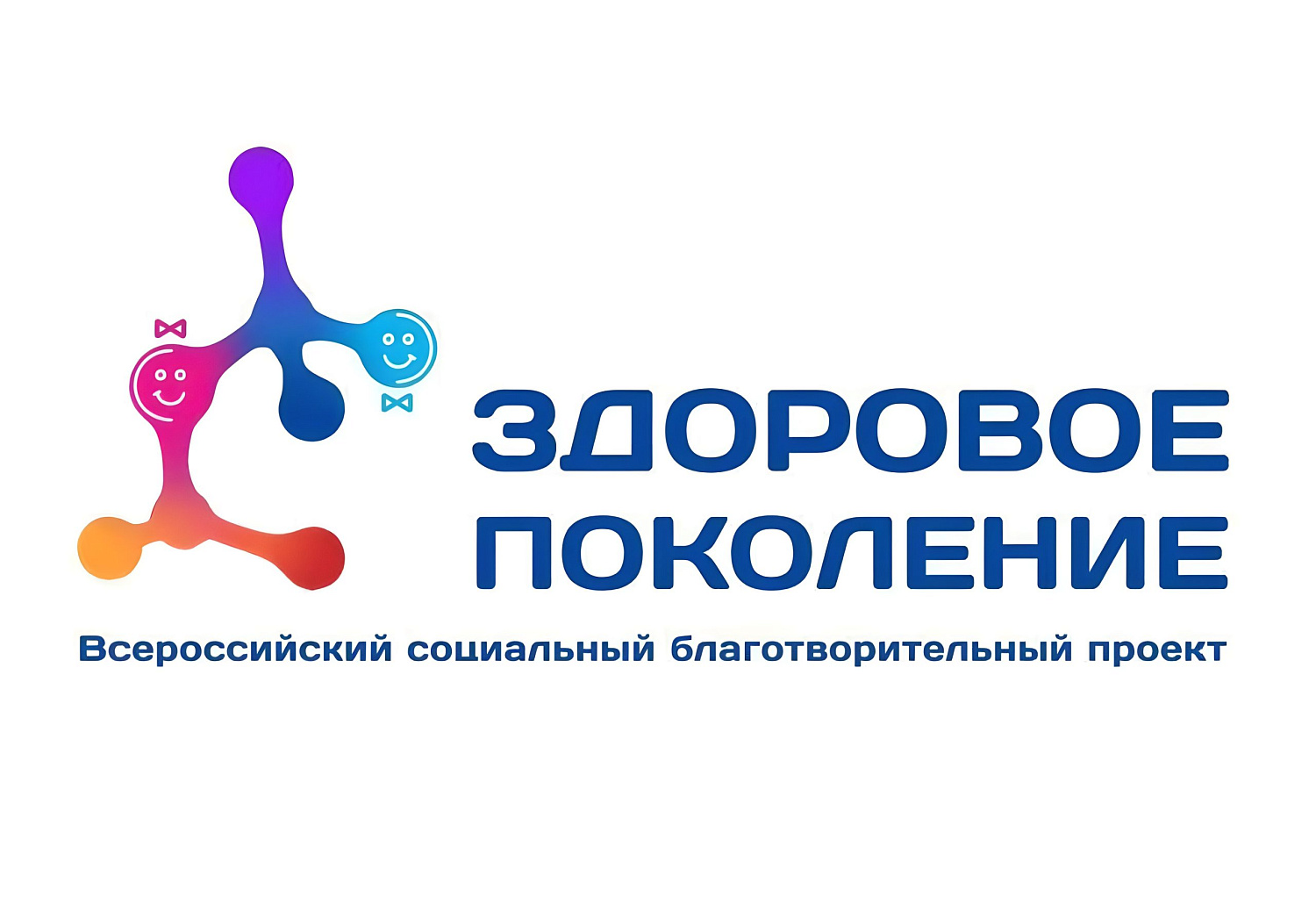 ВСЕРОССИЙСКИЙ СОЦИАЛЬНЫЙ ПРОЕКТ «ЗДОРОВОЕ ПОКОЛЕНИЕ»