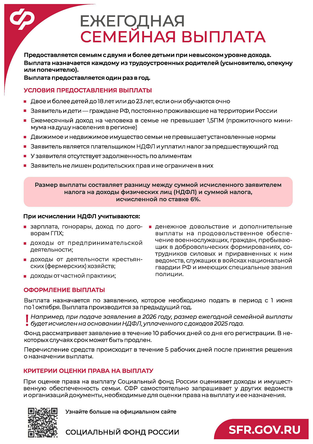 ЕЖЕГОДНАЯ СЕМЕЙНАЯ ВЫПЛАТА